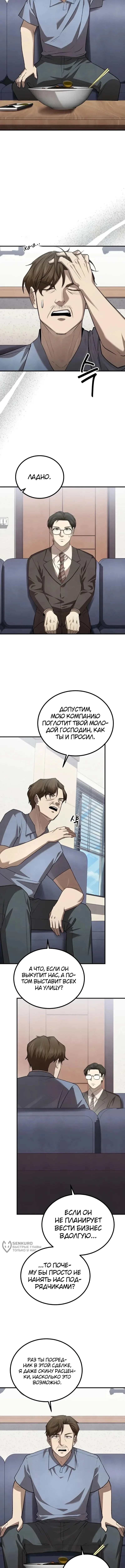 Я – чеболь в третьем поколении — Том 1. Глава 18 — страница 5