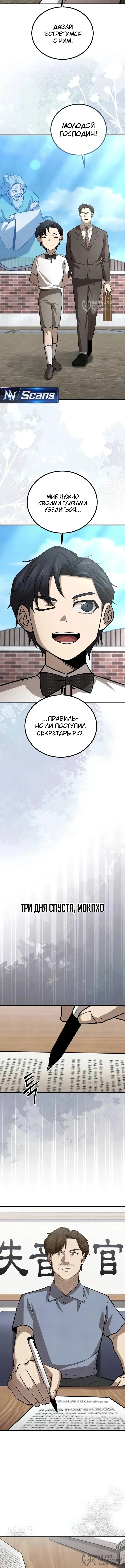 Я – чеболь в третьем поколении — Том 1. Глава 18 — страница 8
