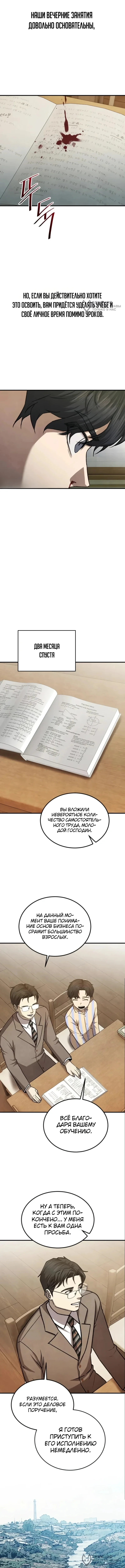 Я – чеболь в третьем поколении — Том 1. Глава 10 — страница 16