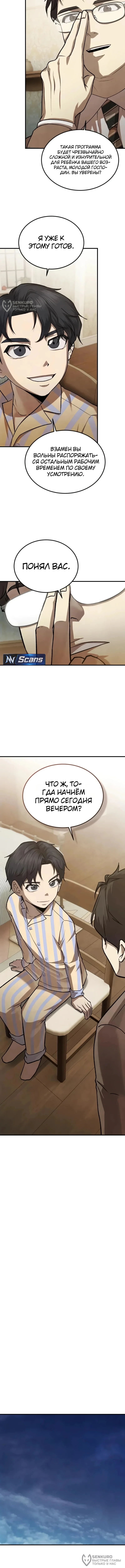 Я – чеболь в третьем поколении — Том 1. Глава 10 — страница 12