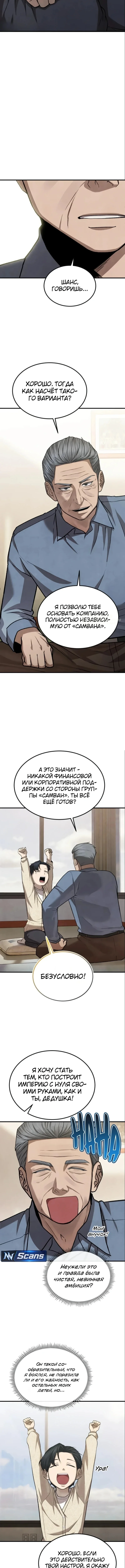 Я – чеболь в третьем поколении — Том 1. Глава 10 — страница 7
