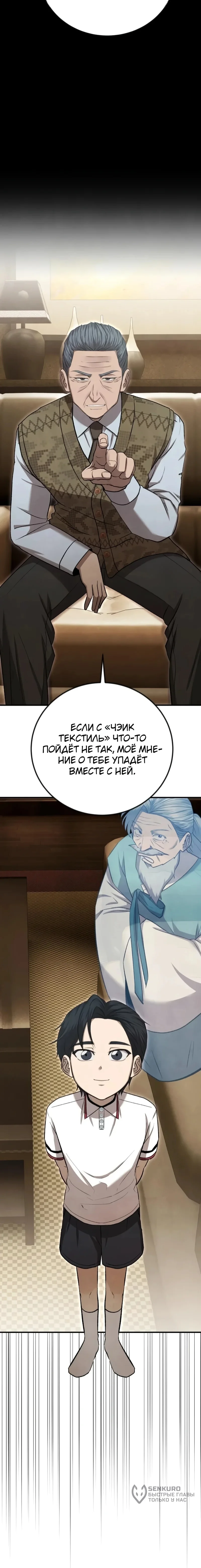 Я – чеболь в третьем поколении — Том 1. Глава 7 — страница 18