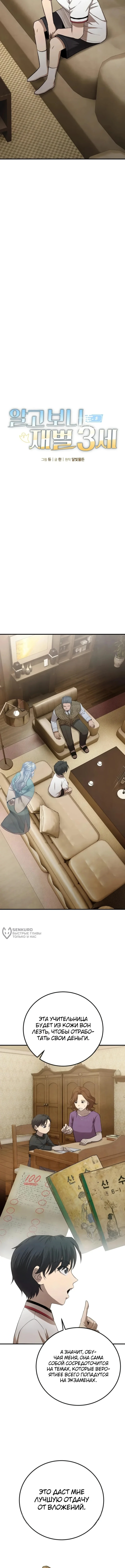 Я – чеболь в третьем поколении — Том 1. Глава 7 — страница 6
