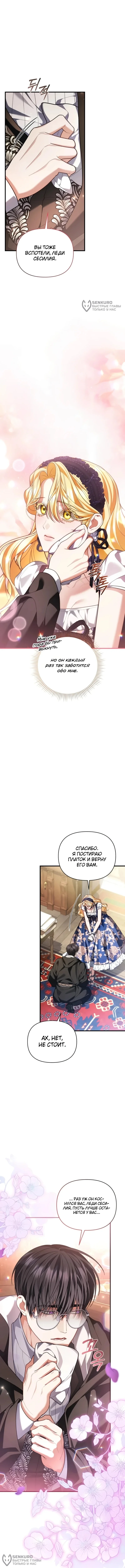 Мой сосед-тихоня — глава магической башни! — Том 1. Глава 10 — страница 12