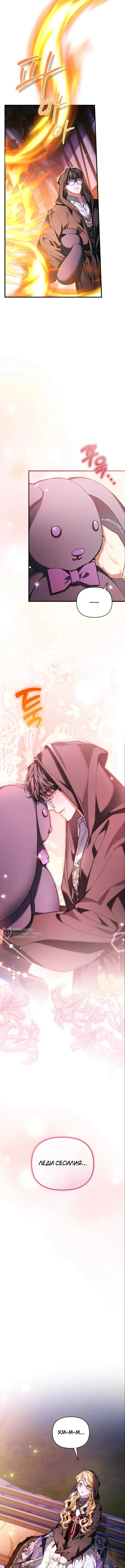 Мой сосед-тихоня — глава магической башни! — Том 1. Глава 13 — страница 10