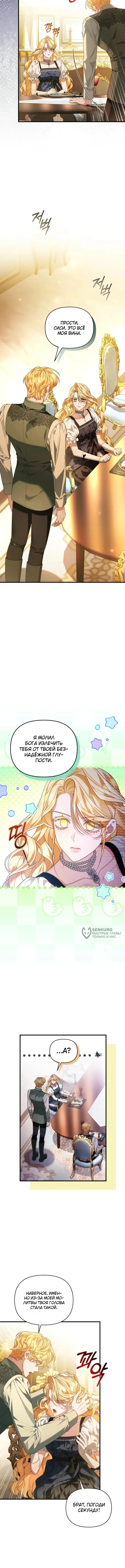 Мой сосед-тихоня — глава магической башни! — Том 1. Глава 3 — страница 2