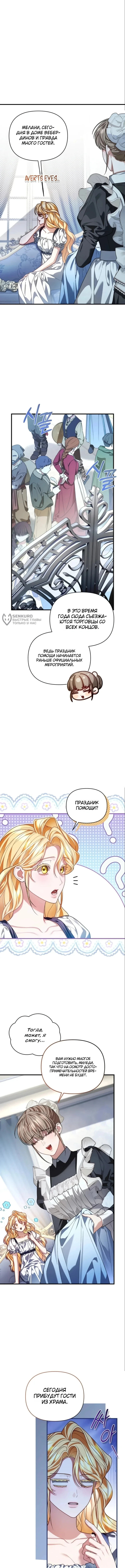 Мой сосед-тихоня — глава магической башни! — Том 1. Глава 9 — страница 15