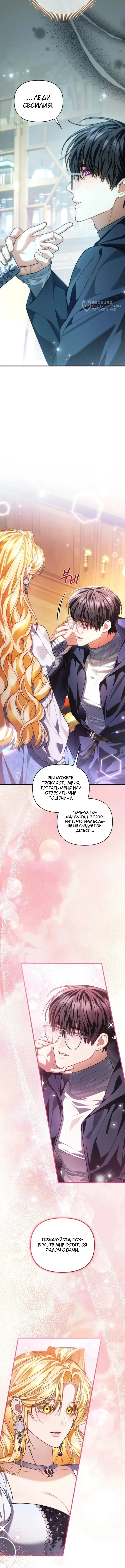 Мой сосед-тихоня — глава магической башни! — Том 1. Глава 9 — страница 12