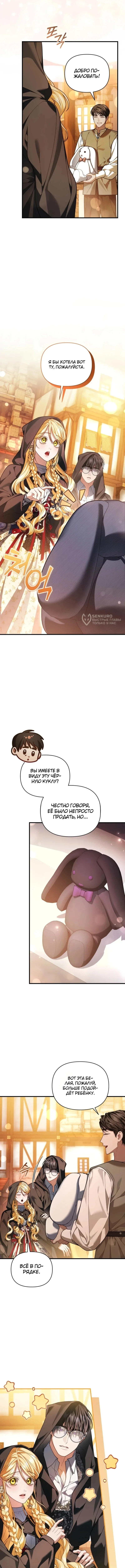 Мой сосед-тихоня — глава магической башни! — Том 1. Глава 12 — страница 11