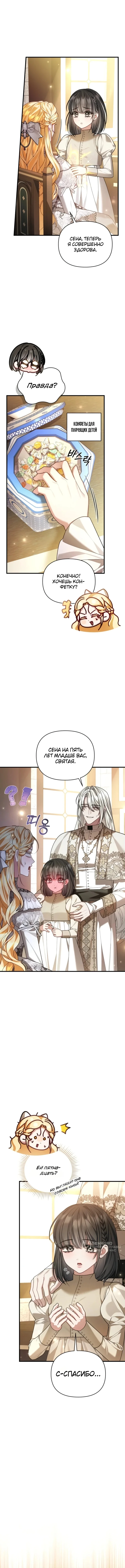 Мой сосед-тихоня — глава магической башни! — Том 1. Глава 6 — страница 9