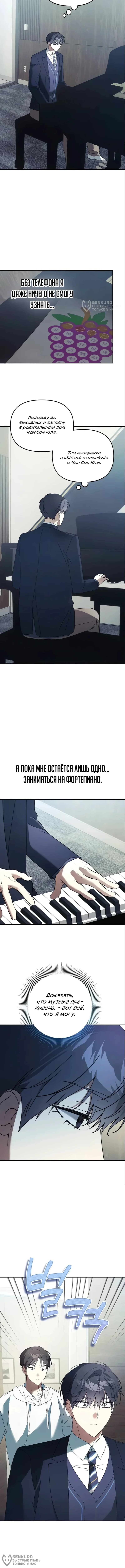 Музыкальный гений начинает сначала — Том 1. Глава 10 — страница 12