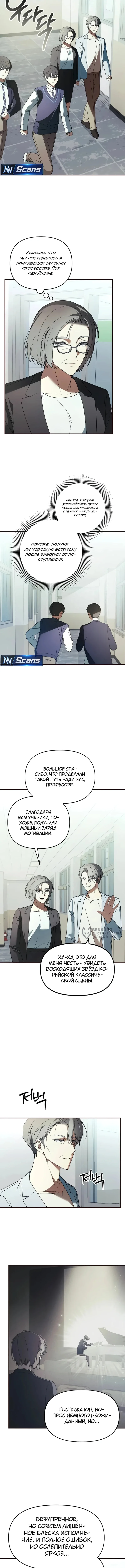Музыкальный гений начинает сначала — Том 1. Глава 10 — страница 2