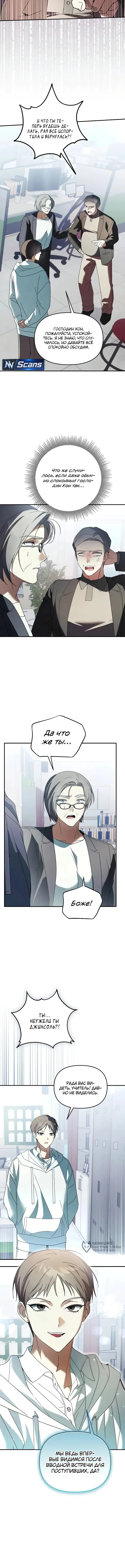 Музыкальный гений начинает сначала — Том 1. Глава 10 — страница 9