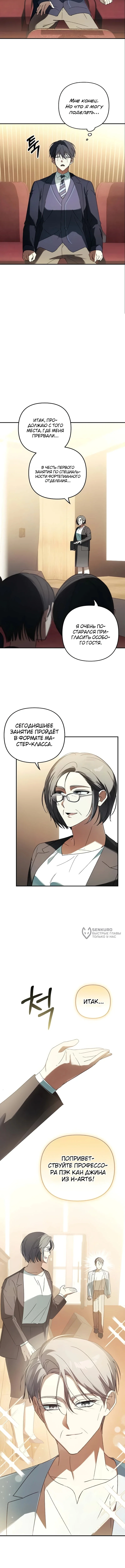 Музыкальный гений начинает сначала — Том 1. Глава 7 — страница 2