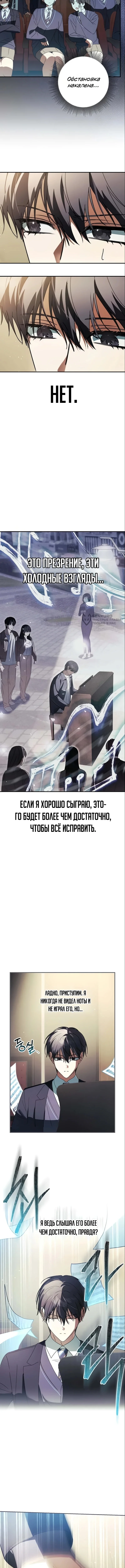 Музыкальный гений начинает сначала — Том 1. Глава 7 — страница 11