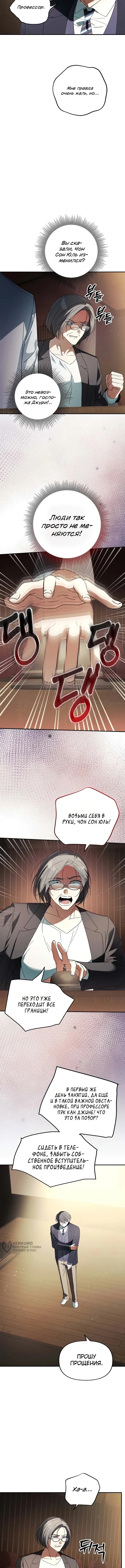 Музыкальный гений начинает сначала — Том 1. Глава 7 — страница 9