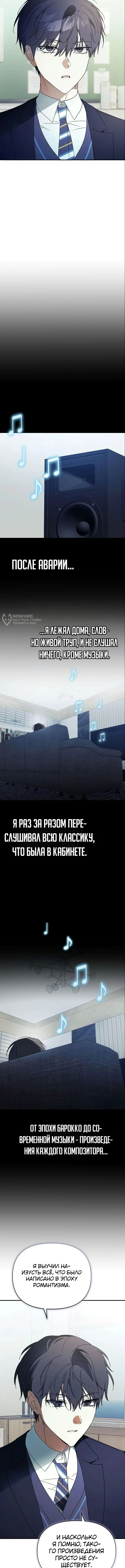 Музыкальный гений начинает сначала — Том 1. Глава 11 — страница 11