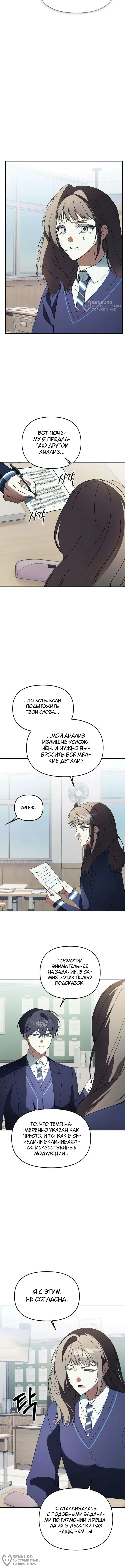 Музыкальный гений начинает сначала — Том 1. Глава 11 — страница 12