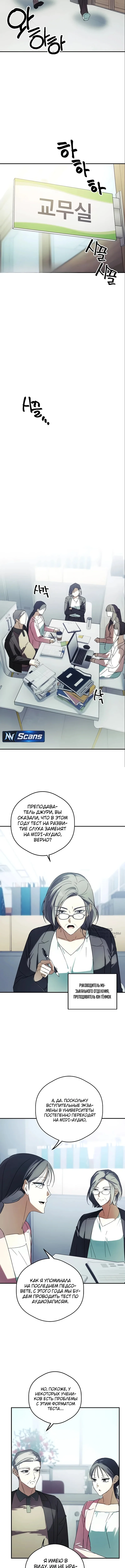 Музыкальный гений начинает сначала — Том 1. Глава 5 — страница 10