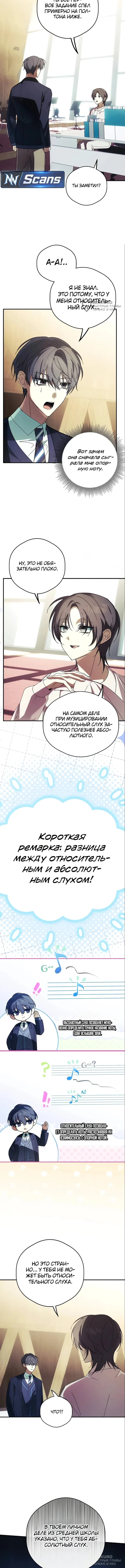 Музыкальный гений начинает сначала — Том 1. Глава 4 — страница 12