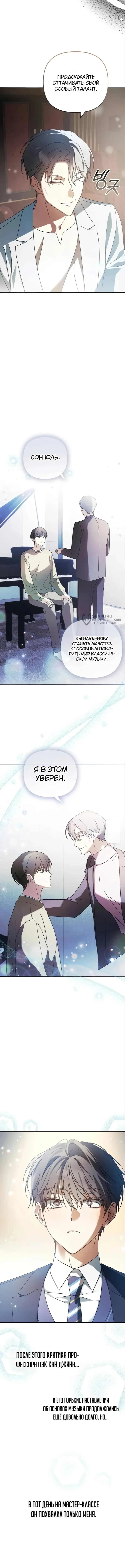 Музыкальный гений начинает сначала — Том 1. Глава 9 — страница 11