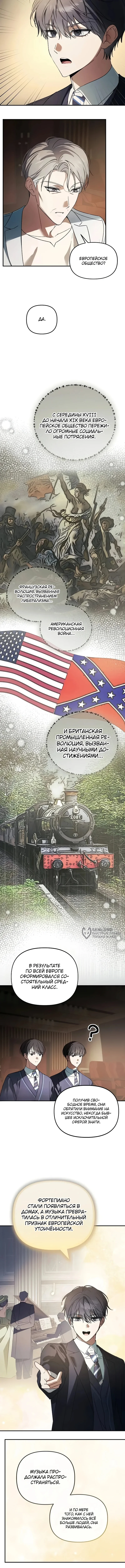Музыкальный гений начинает сначала — Том 1. Глава 9 — страница 2