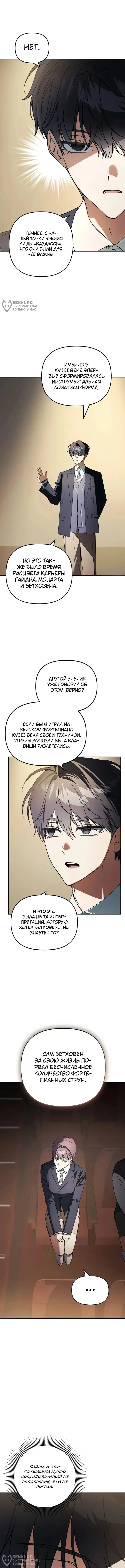 Музыкальный гений начинает сначала — Том 1. Глава 9 — страница 4