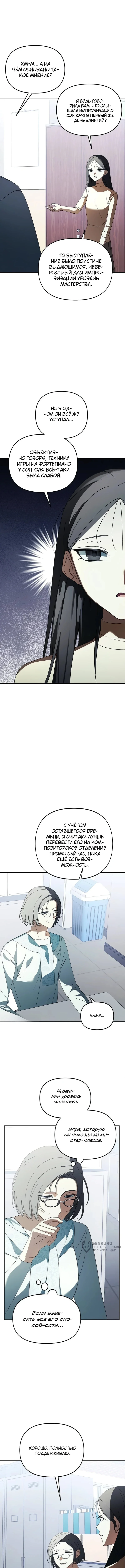 Музыкальный гений начинает сначала — Том 1. Глава 12 — страница 9