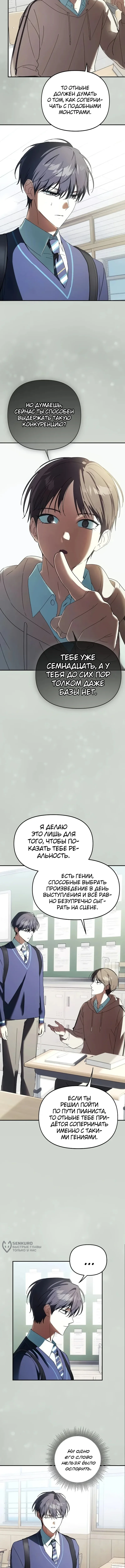 Музыкальный гений начинает сначала — Том 1. Глава 14 — страница 13