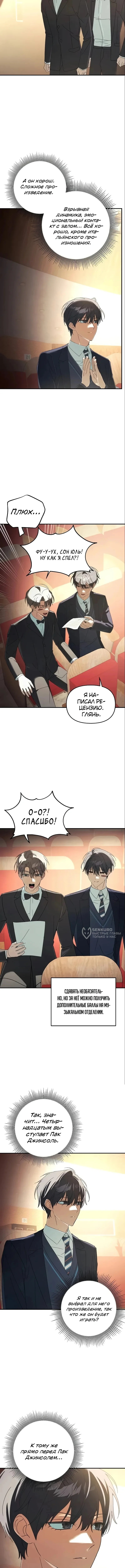 Музыкальный гений начинает сначала — Том 1. Глава 14 — страница 2