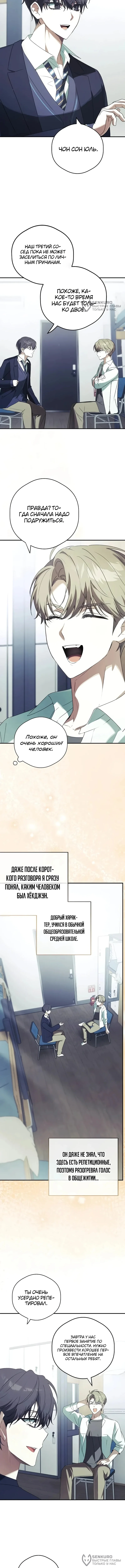 Музыкальный гений начинает сначала — Том 1. Глава 3 — страница 12