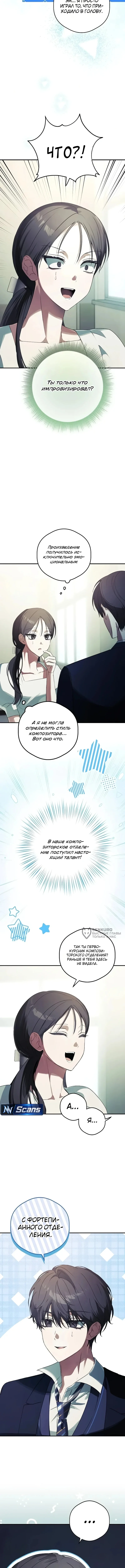 Музыкальный гений начинает сначала — Том 1. Глава 3 — страница 6