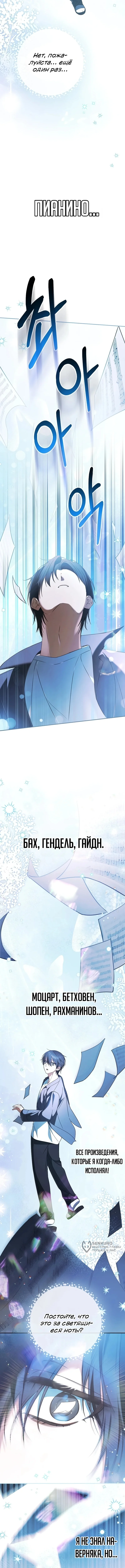 Музыкальный гений начинает сначала — Том 1. Глава 1 — страница 17