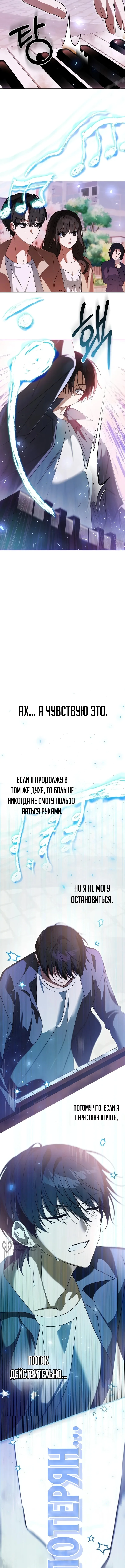 Музыкальный гений начинает сначала — Том 1. Глава 1 — страница 13