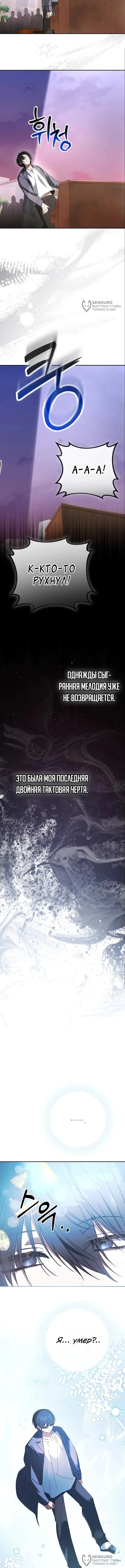 Музыкальный гений начинает сначала — Том 1. Глава 1 — страница 16