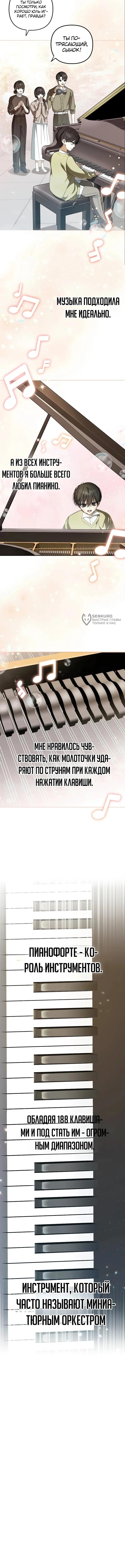 Музыкальный гений начинает сначала — Том 1. Глава 1 — страница 3