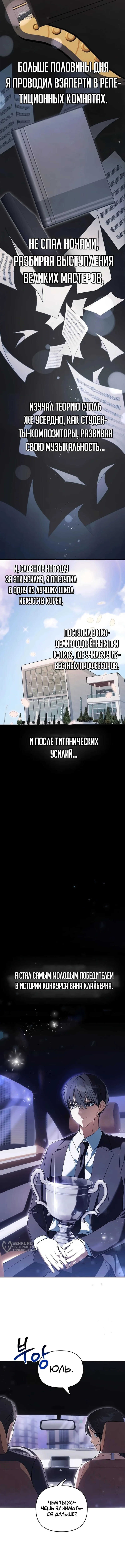 Музыкальный гений начинает сначала — Том 1. Глава 1 — страница 5