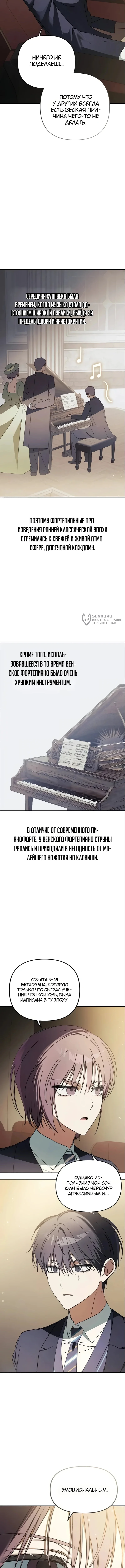 Музыкальный гений начинает сначала — Том 1. Глава 8 — страница 11