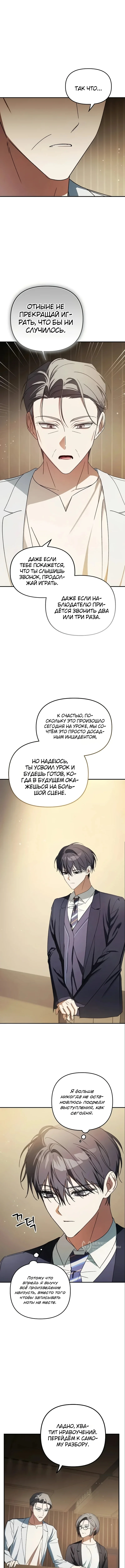 Музыкальный гений начинает сначала — Том 1. Глава 8 — страница 9