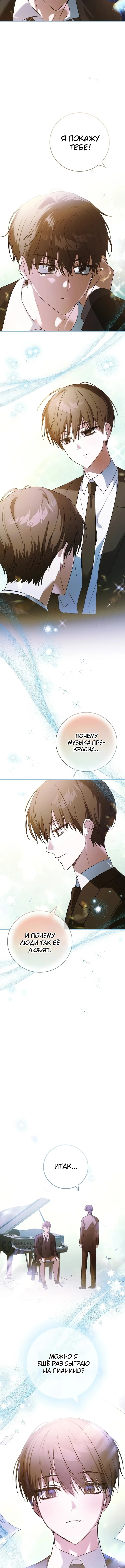 Музыкальный гений начинает сначала — Том 1. Глава 2 — страница 13