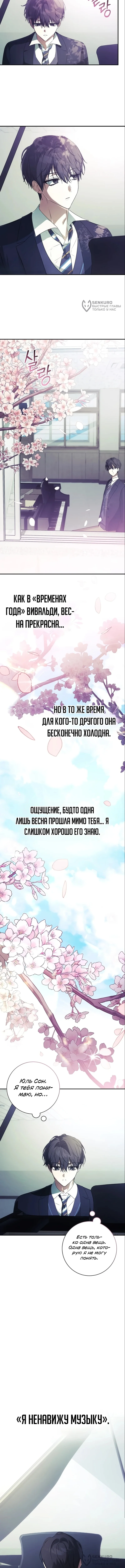 Музыкальный гений начинает сначала — Том 1. Глава 2 — страница 8