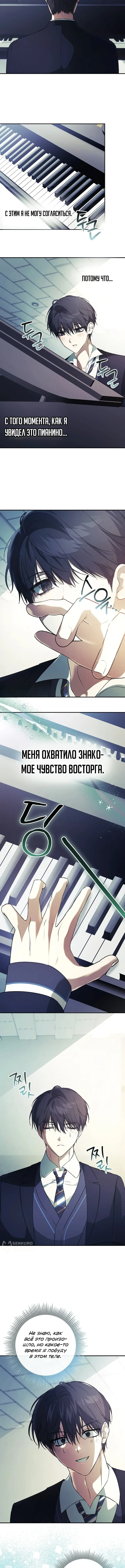 Музыкальный гений начинает сначала — Том 1. Глава 2 — страница 9