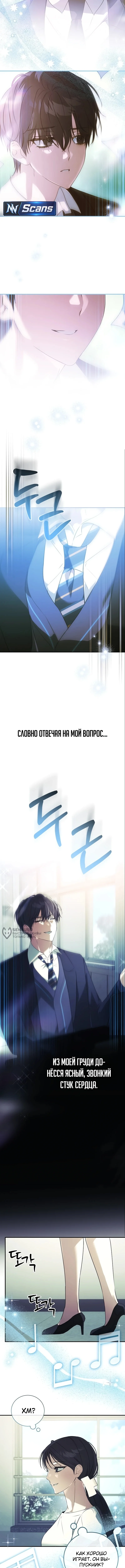 Музыкальный гений начинает сначала — Том 1. Глава 2 — страница 14