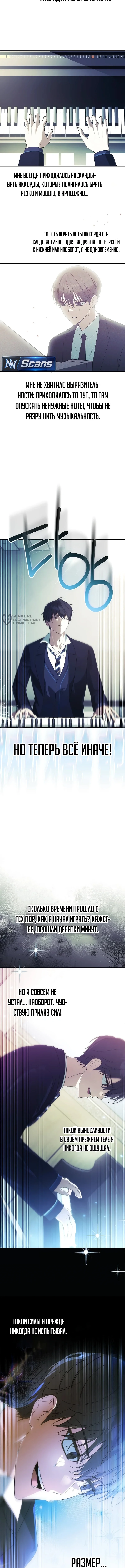 Музыкальный гений начинает сначала — Том 1. Глава 2 — страница 11