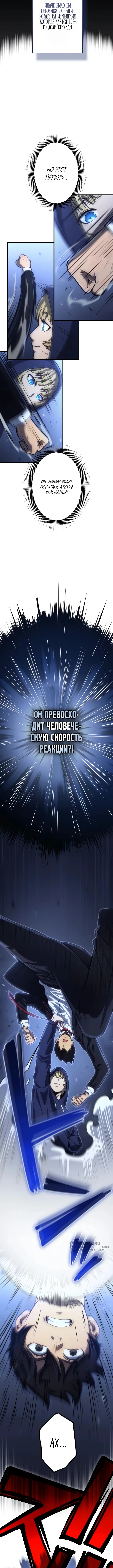 Ассасин: Возвращение Жнеца — Том 1. Глава 11 — страница 9