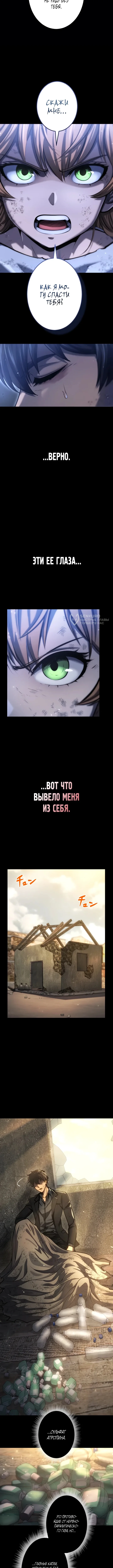 Ассасин: Возвращение Жнеца — Том 1. Глава 2 — страница 7