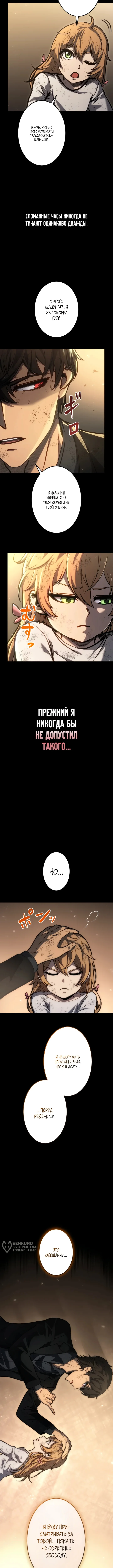Ассасин: Возвращение Жнеца — Том 1. Глава 2 — страница 9