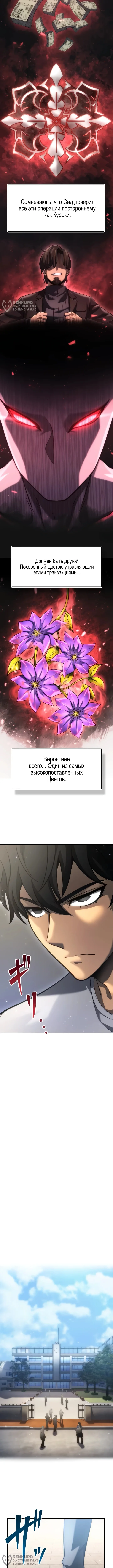 Ассасин: Возвращение Жнеца — Том 1. Глава 14 — страница 20