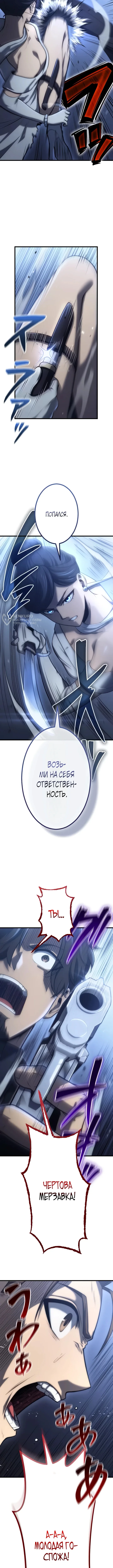 Ассасин: Возвращение Жнеца — Том 1. Глава 14 — страница 7