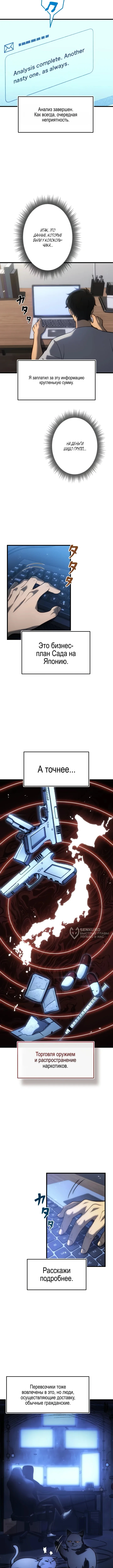 Ассасин: Возвращение Жнеца — Том 1. Глава 14 — страница 18